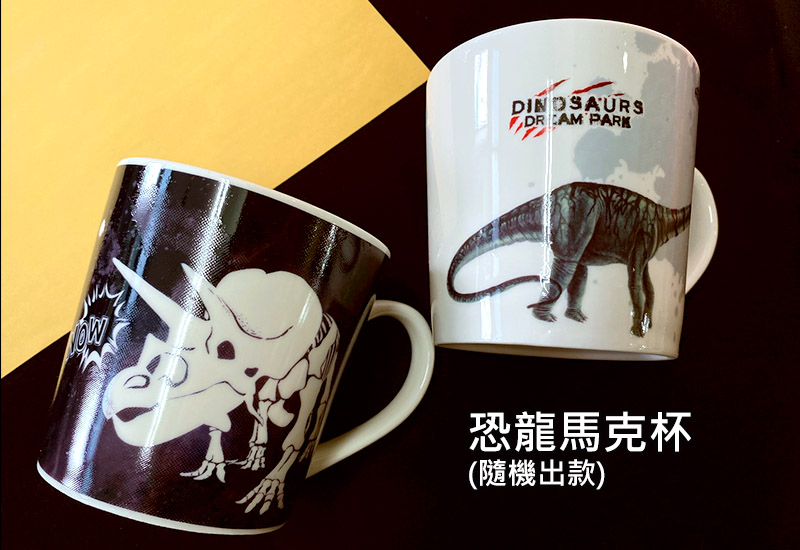 恐龍大禮包